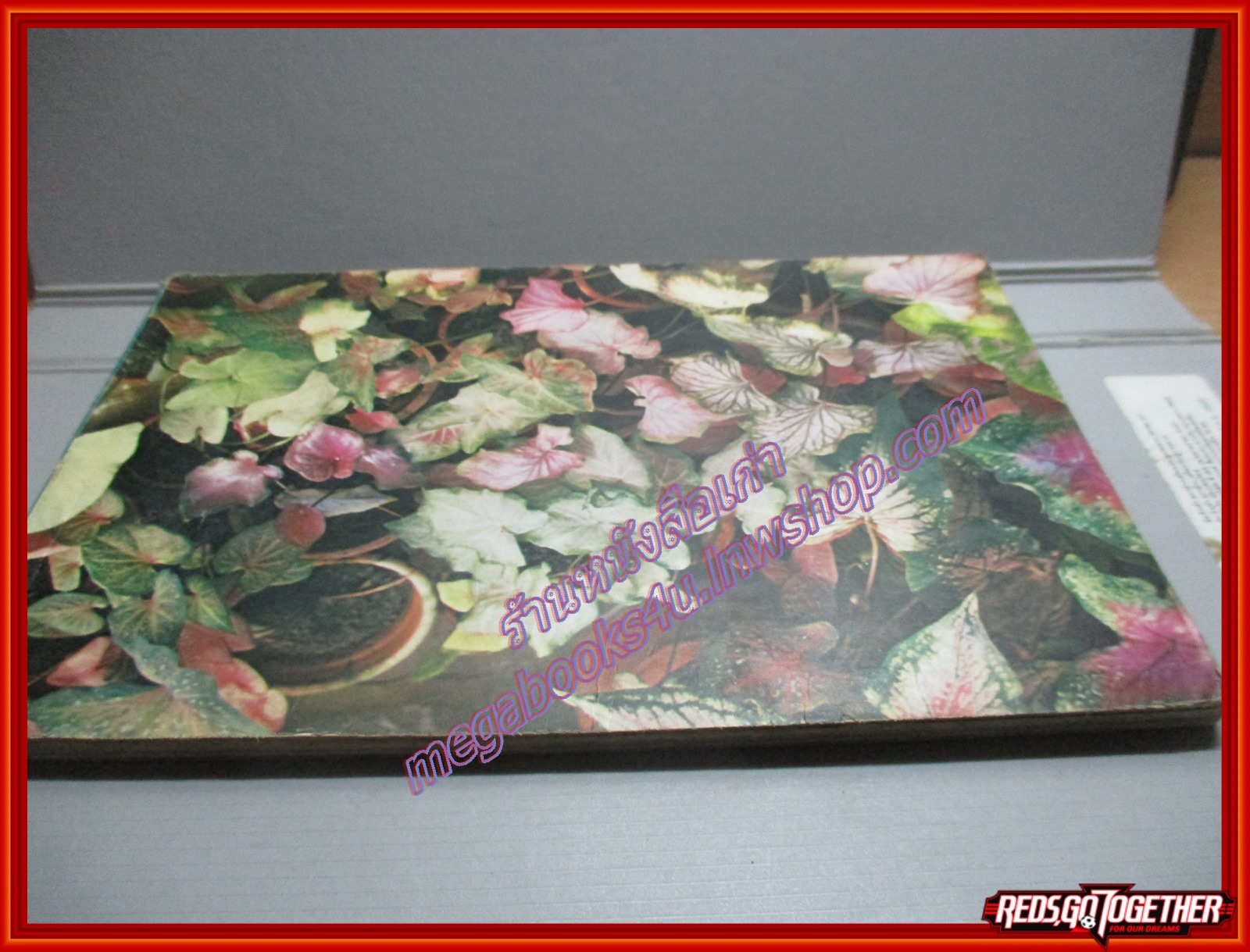 หนังสือ ตะลุยดงบอน โดย เชษฐา (หนังสือจากห้องสมุด มุมหนังสือมีรอยพับ มีตราประทับ แผ่นรองปกหลังมีซองติด สภาพพอใช้ พิจารณาจากรูปเลยครับ))