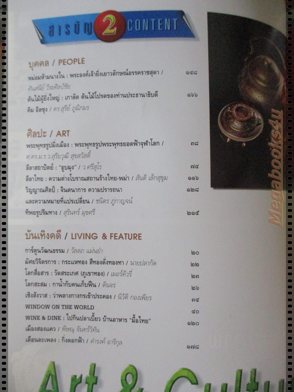 นิตยสารศิลปวัฒนธรรม ปี2540 ปีที่18 ฉบับที่04 มีนาคม ขุมทรัพย์ใต้สมุทร