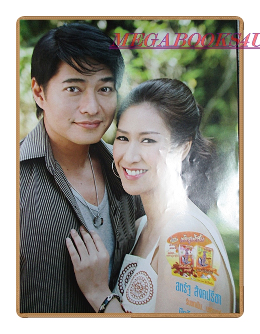 นิตยสารเรื่องย่อละครโทรทัศน์ ส้มหวานน้ำตาลเปรี้ยว ปี2554 สภาพดี สหรัถ สังคปรีชา ปิยธิดา วรมุสิก