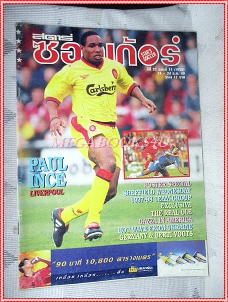 สตาร์ซอคเกอร์ ฉบับที่1050 ปี2540 สภาพดี