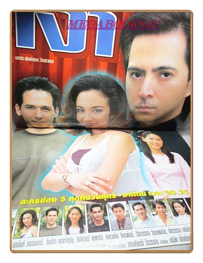 นิตยสารเรื่องย่อละครโทรทัศน์ เงา ปี2543 สภาพดี ยุรนันท์ ภมรมนตรี อินทิรา แดงจำรูญ