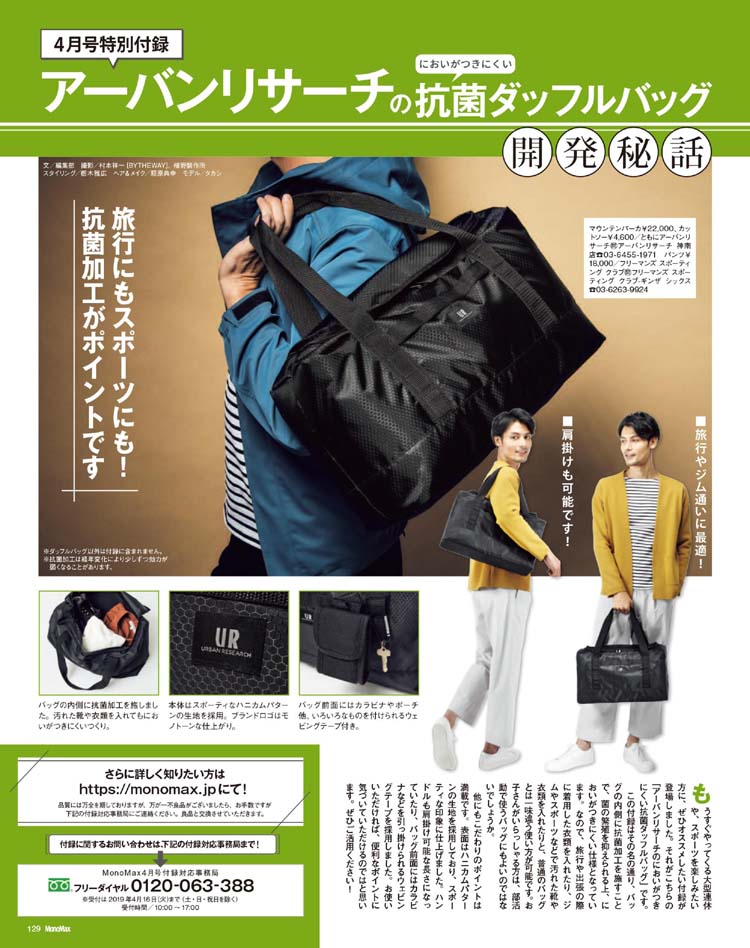 ❌เลิกจำหน่าย❌ Urban Research Antibacterial Duffle Bag กระเป๋าผ้าสีดำ กระเป๋าต้านแบคทีเรีย ใช้ใส่เสื้อผ้าเดินทาง หรือไปยิมได้ สำเนา