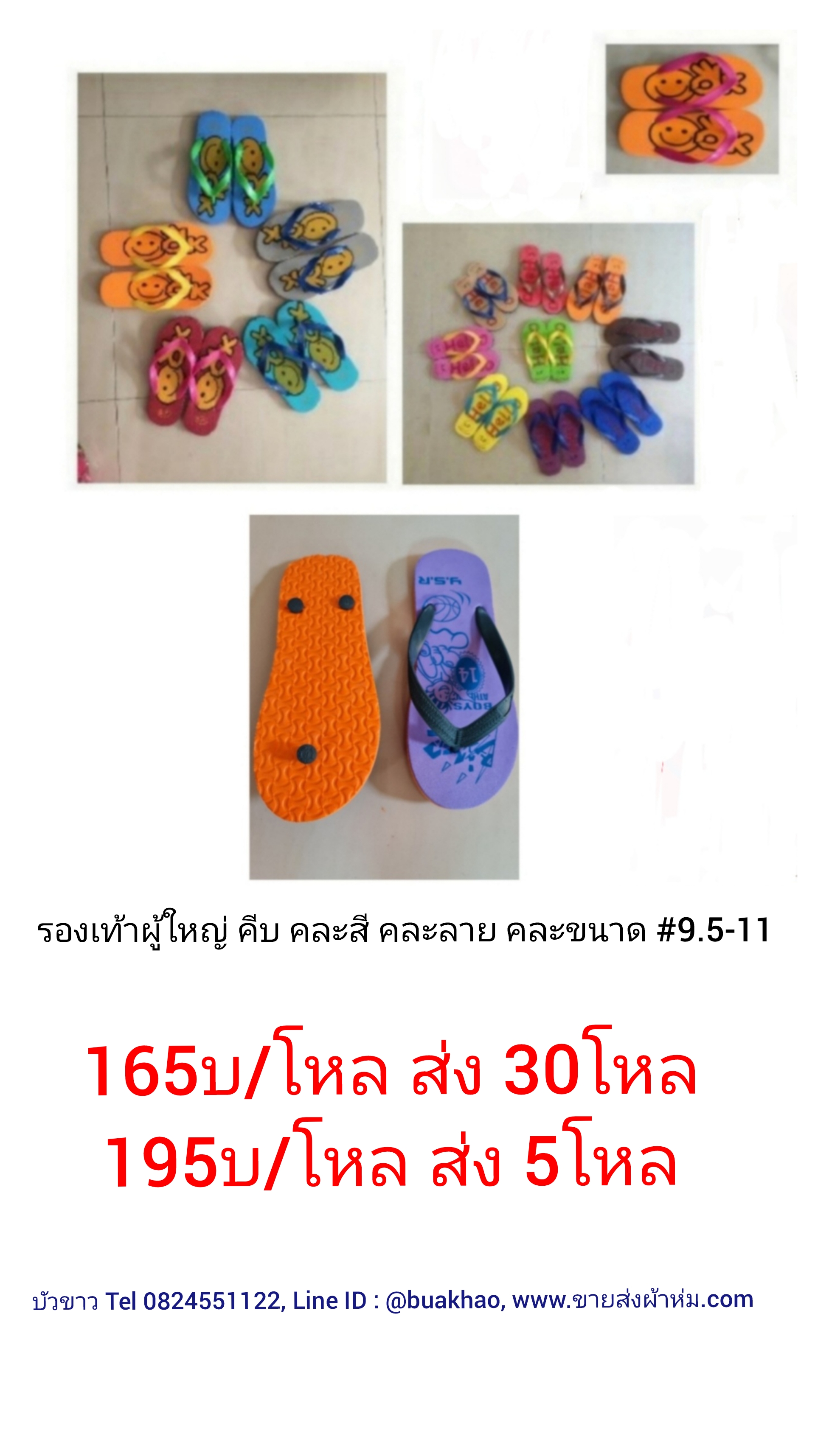 รองเท้าแตะ ฟองน้ำ ผู้ใหญ่่ คละไซส์ คละสี คละลาย โหลละ 165บาท ส่ง 30 โหล