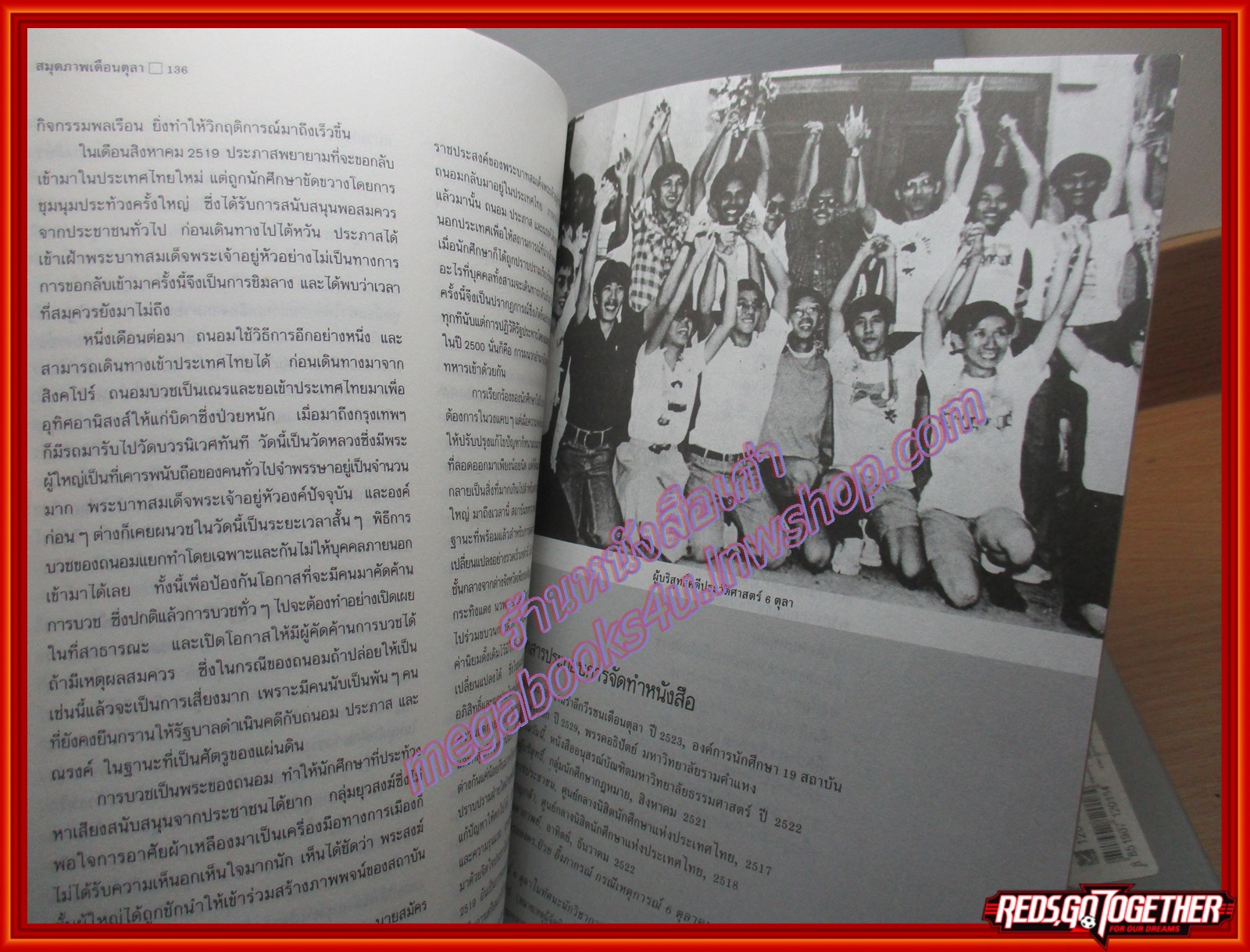 หนังสือสมุดภาพเดือนตุลา ประมวลภาพเหตุการณ์ 14 ตุลาคม 2516 และ 6 ตุลาคม 2519