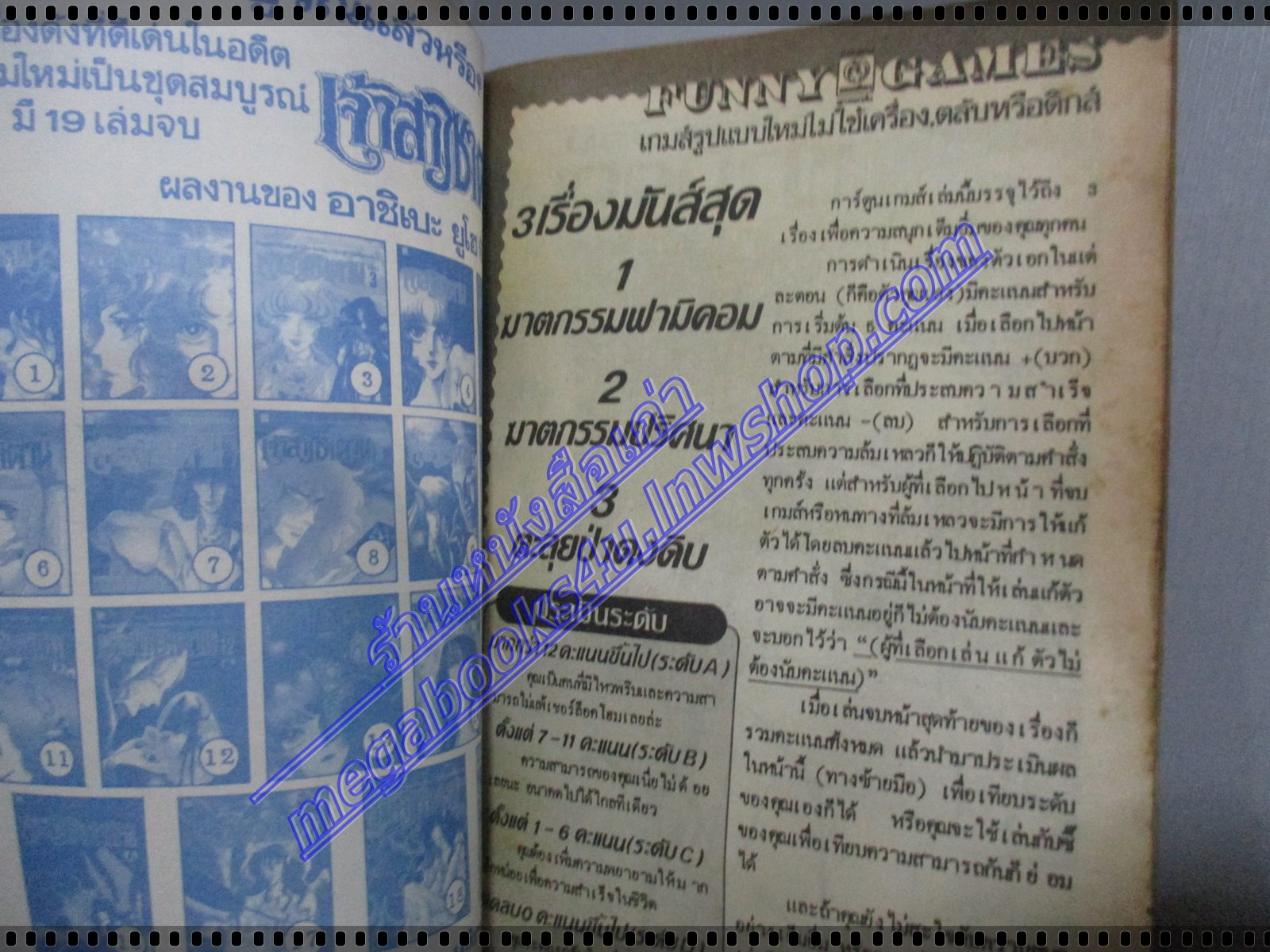 การ์ตูนเกมส์ FUNNY GAMES ฆาตกรรมฟามิคอม เล่มเดียวจบ