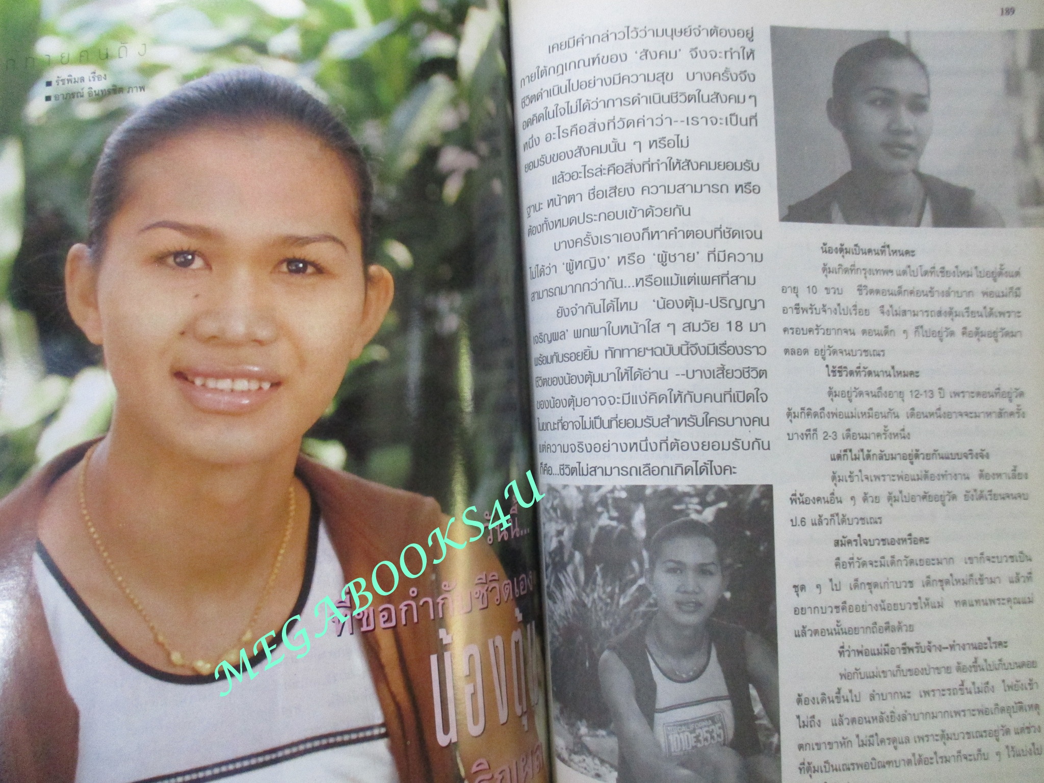 นิตยสารขวัญเรือน ฉบับที่684 ปี2543 ปก รามาวดี เข็มอัปสร คุยกับ มจ.สิทธิพร กฤดากร,คุณหญิงกัลยา โสภณพนิช, น้องตุ้ม ปริญญา เจิรญผล