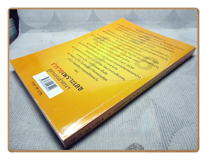 ร่ำรวยเพราะเลข สูตรแม่นเข้าตรงๆ โดย อ.ชัย มงคลมิตร