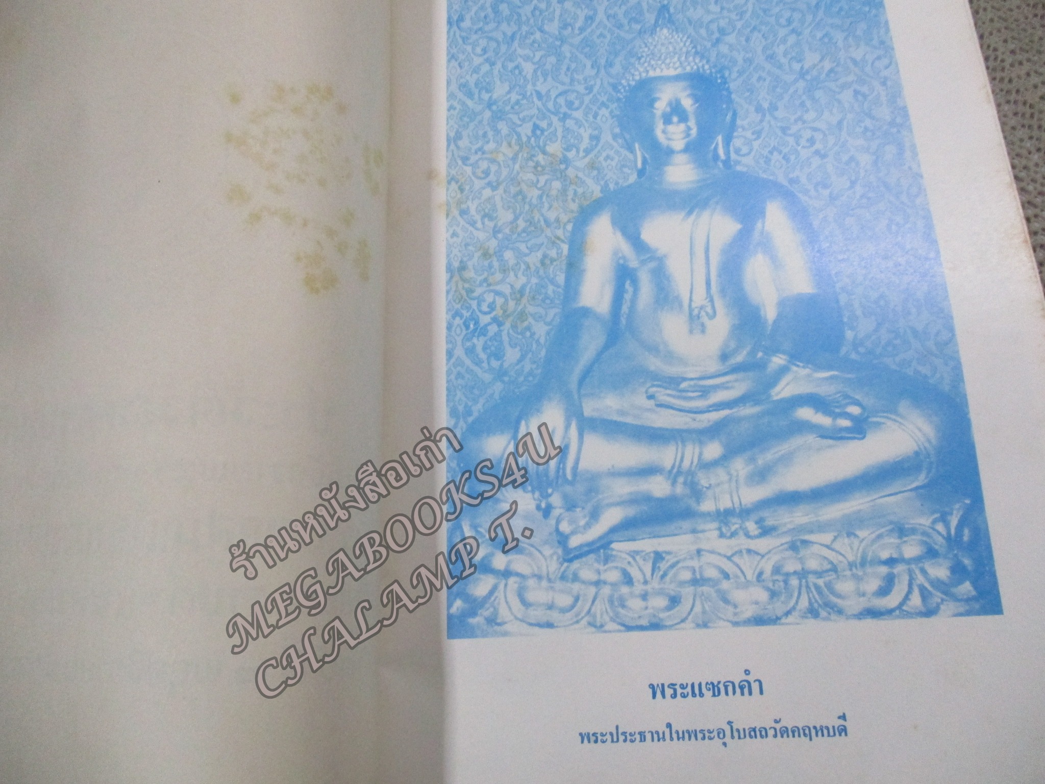 ประวัติวัดคฤหบดี พิมพ์ถวายพระราชกุศลเนื่องในวโรกาส พระบาทสมเด็จพระเจ้าอยู่หัวเสด็จพระราชดำเนินถวายผ้าพระกฐิน ปี 2523