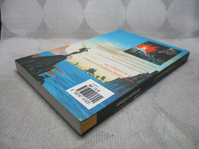 นิยายวิทยาศาสตร์ ลาแล้วโลก เล่มเดียวจบ