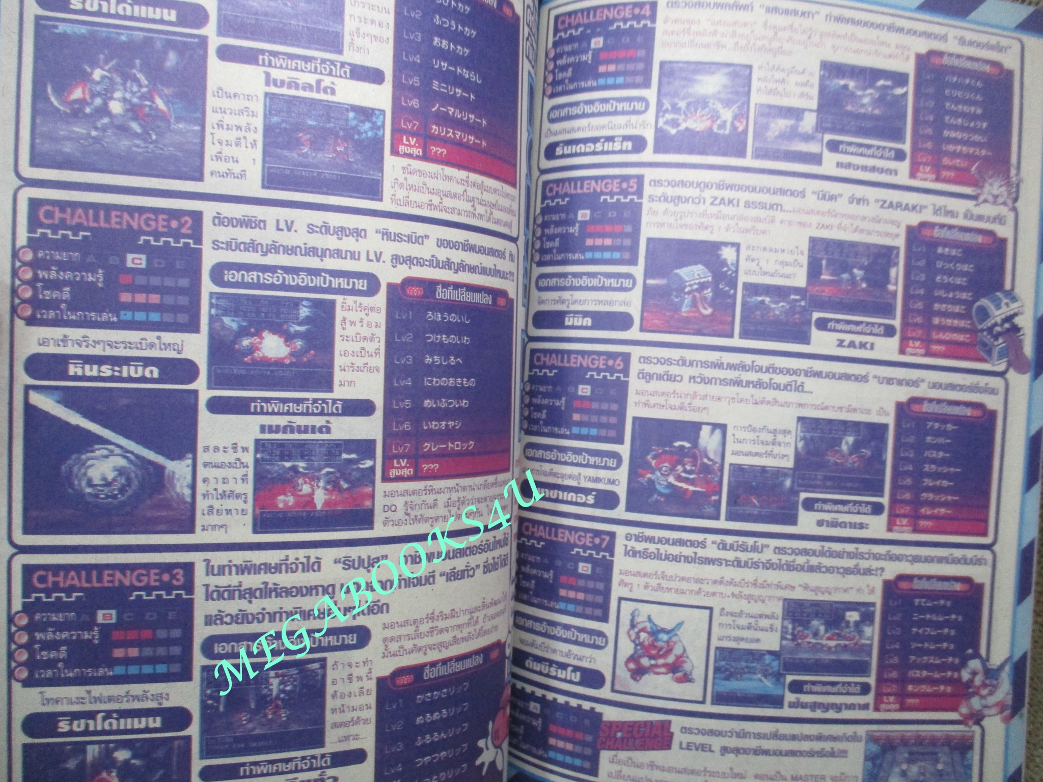 นิตยสารเกมส์ GAMEMAG ฉบับที่213 2543