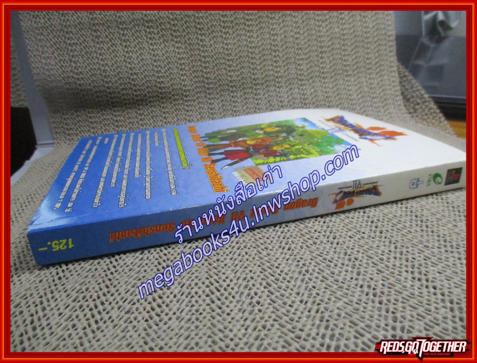 หนังสือคู่มือเกมส์ DRAGON QUEST VII