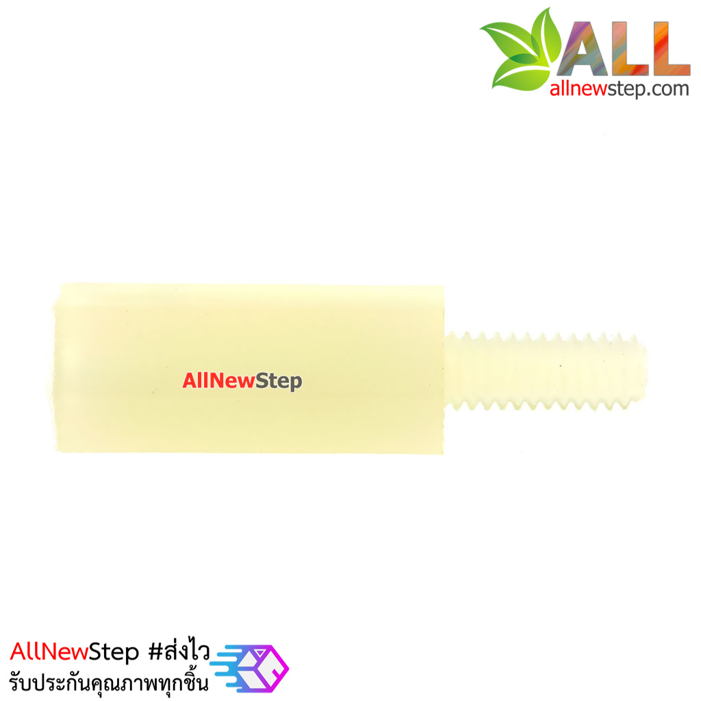 น็อตไนลอน NUT Nylon M2 ขนาด 10+5mm สีขาว จำนวน 1 ชิ้น