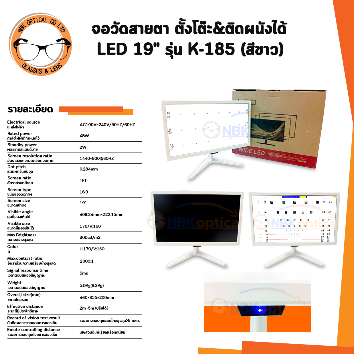 จอ LED 19" รุ่น K-185 " Visual Auto Charts จอวัดสายตา ตั้งโต๊ะ&ติดผนังได้ สีขาว