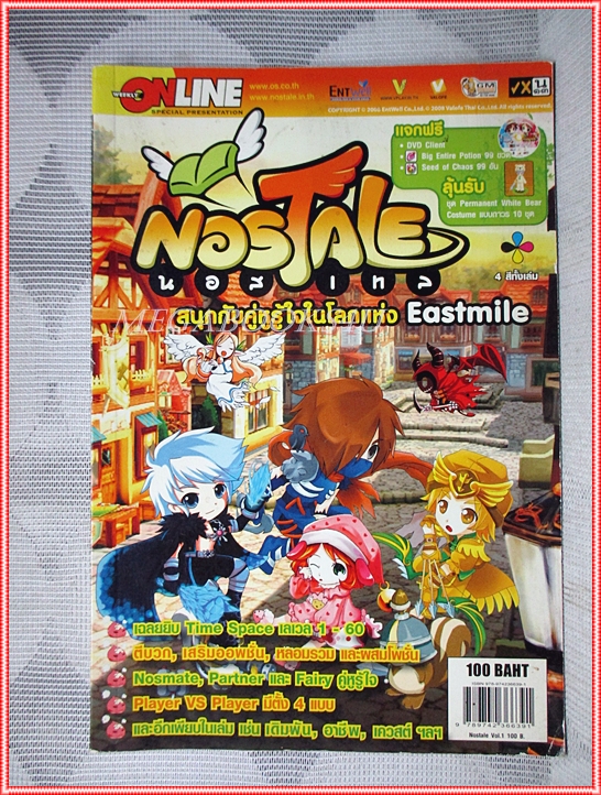 คู่มือเฉลยเกมส์ NOSTALE หนา114หน้า สภาพดี