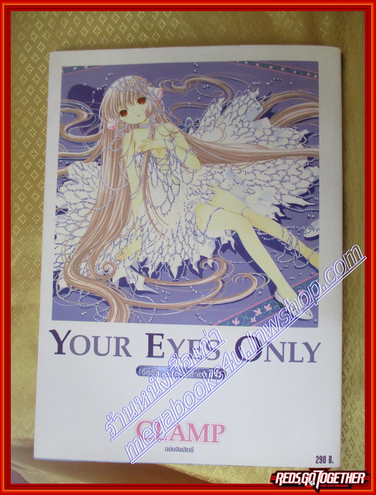หนังสือYour Eyes Only อัลบั้มรวมภาพสีของชีจัง โดย Clamp