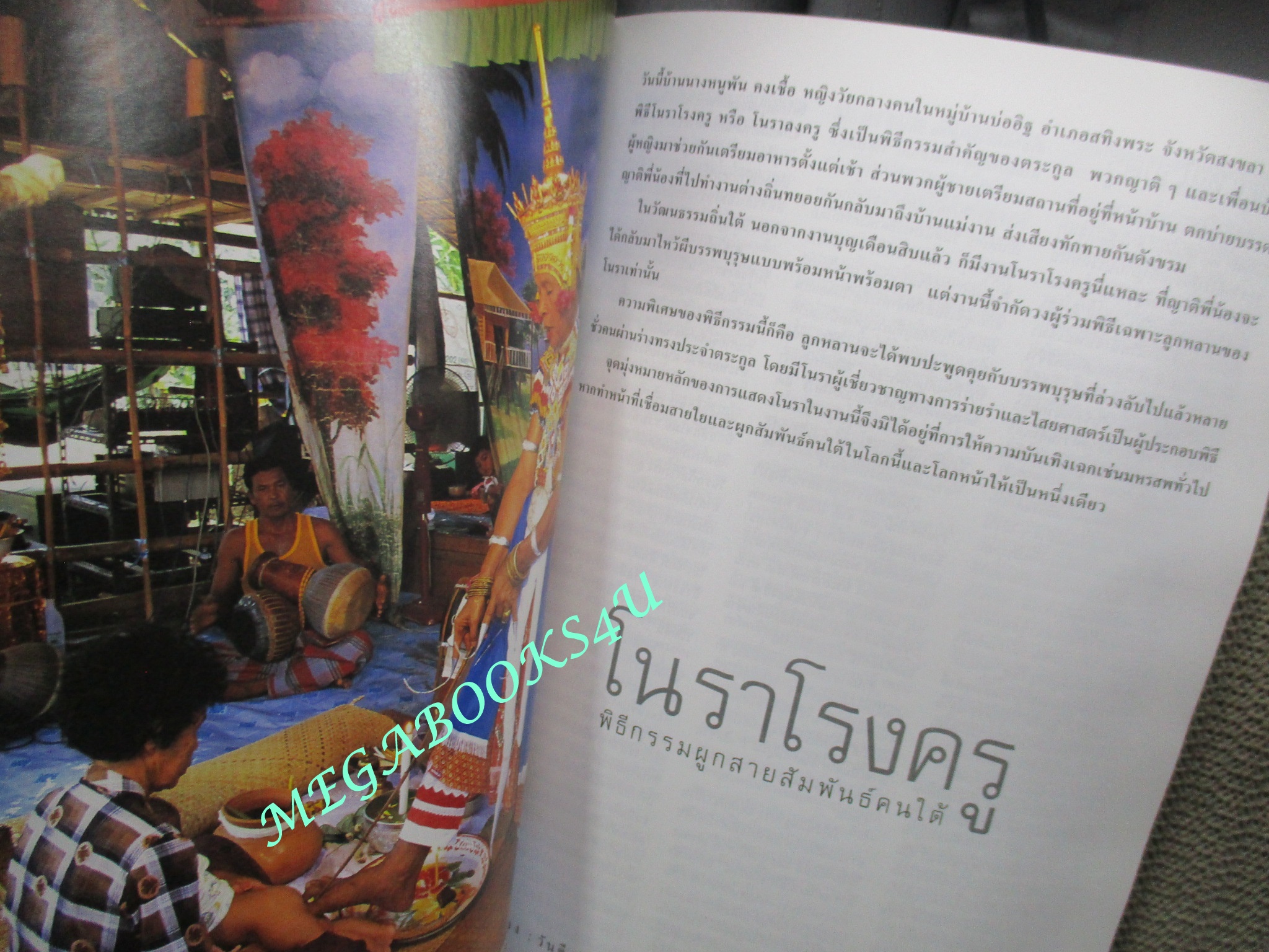 นิตยสารสารคดี ฉบับที่191 ปี2544 หมีกริซลี, โนราโรงครู , ส.ค.ส.ฉบับแรกของไทย