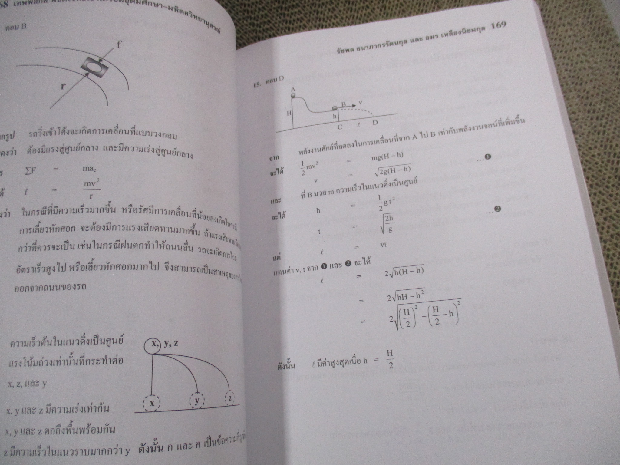 เทพฟิสิกส์ พิชิตโจทย์เข้า เตรียมอุดมศึกษา-มหิดลวิทยานุสรณ์ / ไม่มีรอยขีดเขียน
