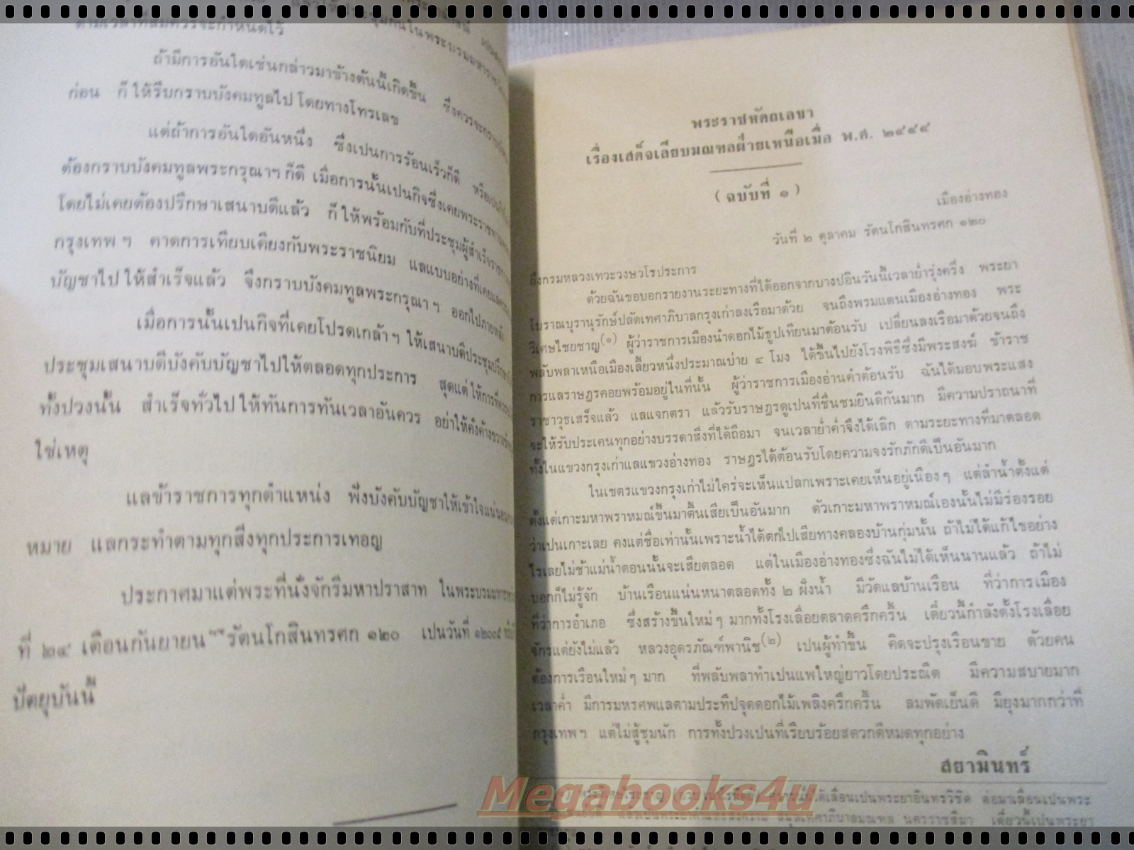 พระราชหัตถเลขาคราวเสด็จมณฑลฝ่ายเหนือในรัชกาลที่5 อนุสรณ์ หม่อมเจ้านิกรเทวัญ เทวกุล