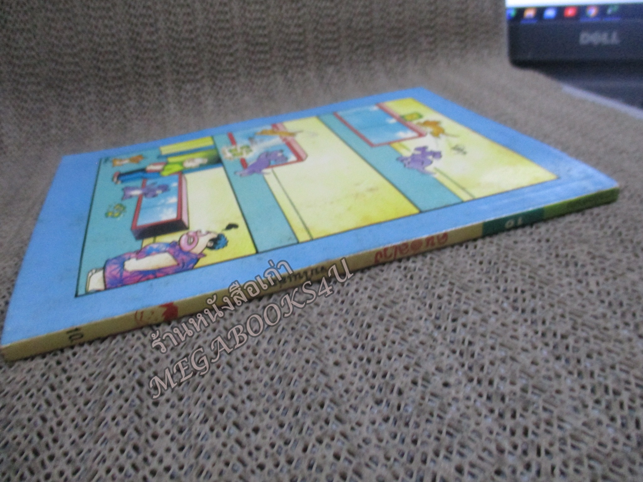 คนอลเวง โดยนิค ฉบับที่10 ปก10 บาท สันซีด