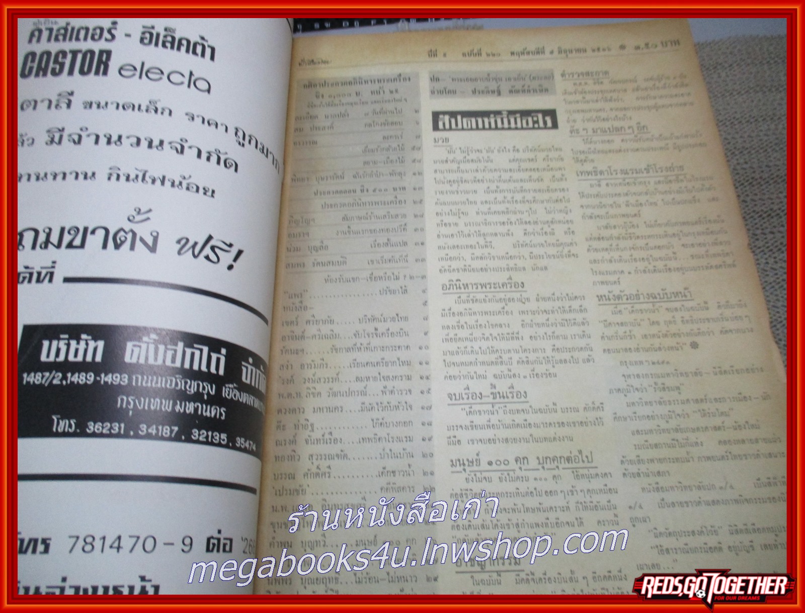 นิตยสารฟ้าเมืองไทย ฉบับ220 ปี2516 ปก เด็กหาบน้ำ มีงานเขียนของ รงค์ วงษ์สวรรค์