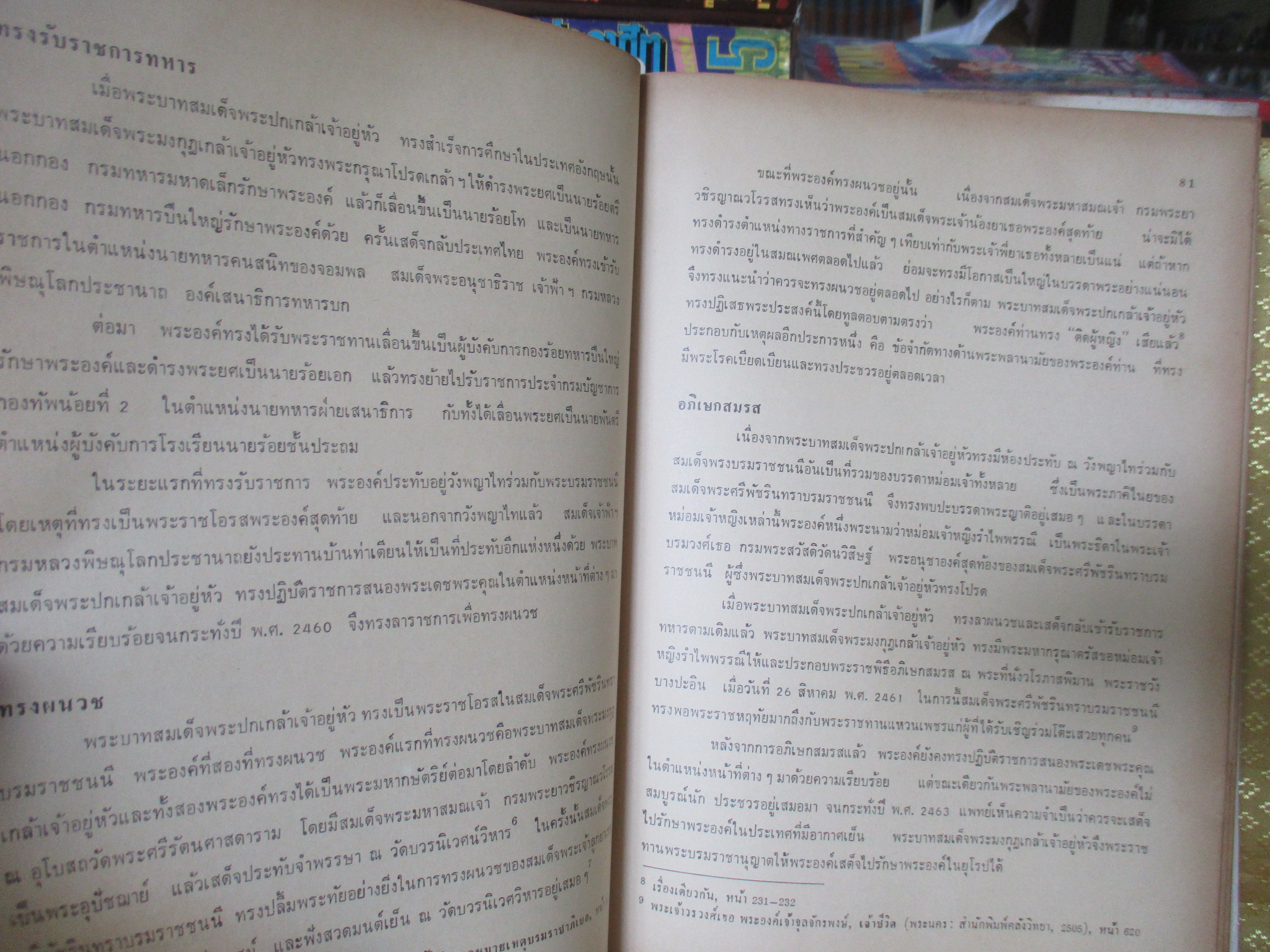 หนังสือพระราชประวัติและประมวลพระบรมฉายาลักษณ์ ร.7 ฉบับทูลเกล้าฯ ตามโครงการ พระราชดำริ