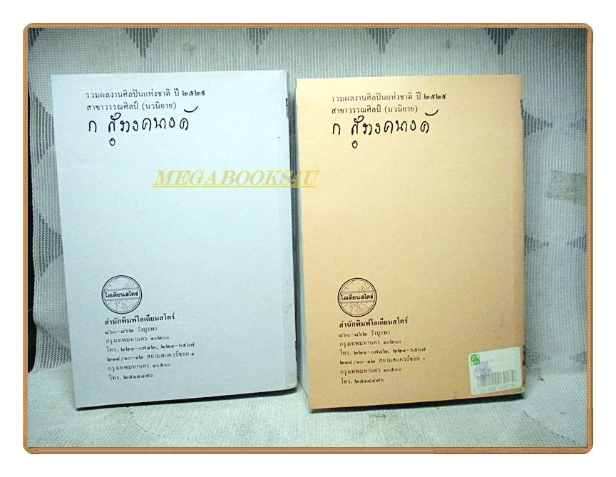 รักประกาศิต ครบชุด2เล่มจบ โดย ก สุรางคนางค์