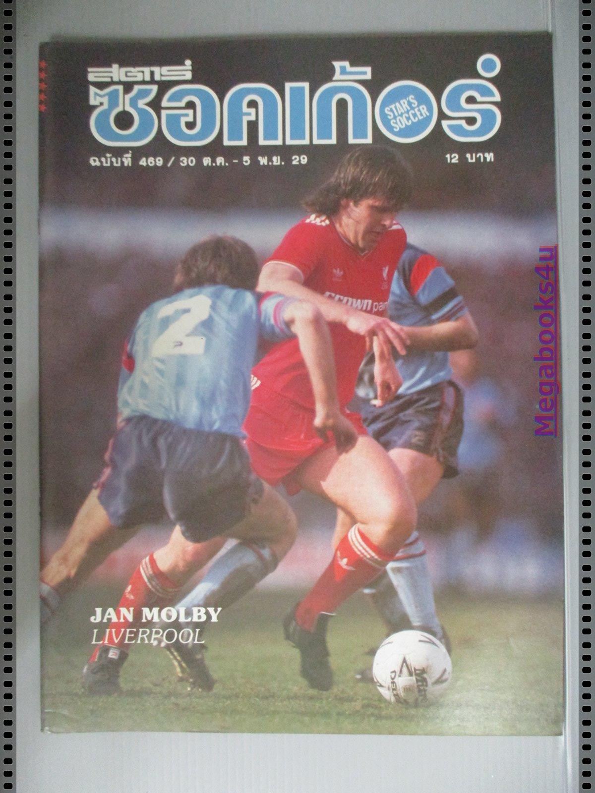 สตาร์ซอคเกอร์รายสัปดาห์ ฉบับที่0469 ปี2529