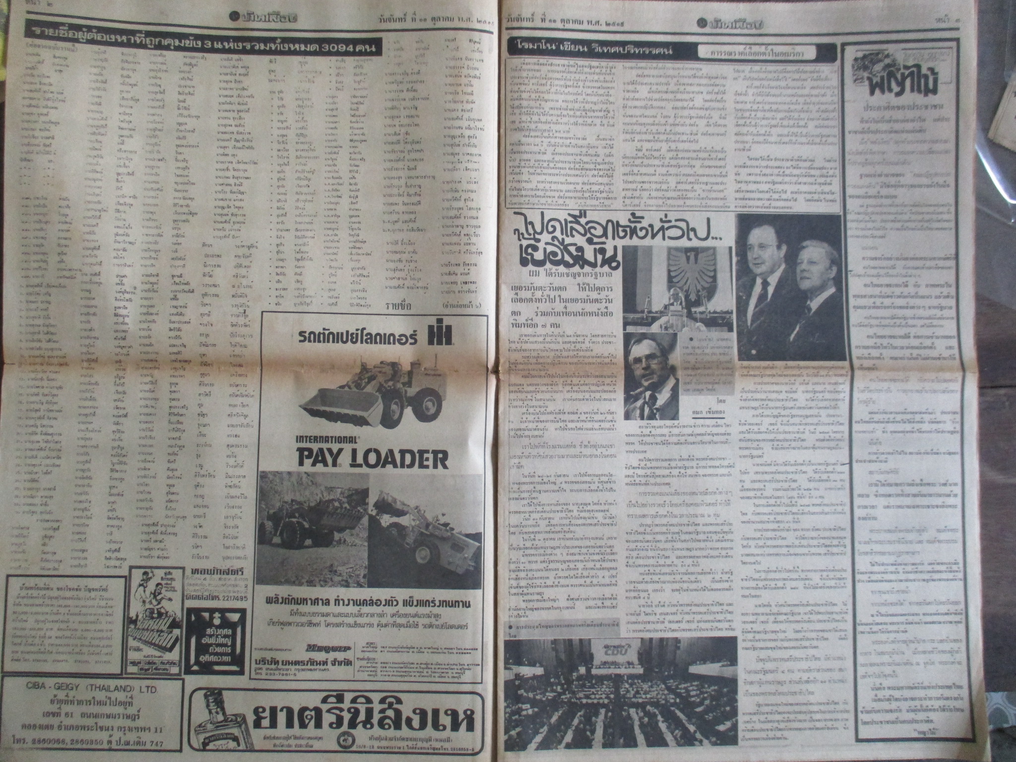 หนังสือพิมพ์บ้านเมือง วันที่11ตุลาคม2519 ประมวลภาพเหตุการณ์ 6 ตุลาคม 2519 หน้าครบ สมบูรณ์