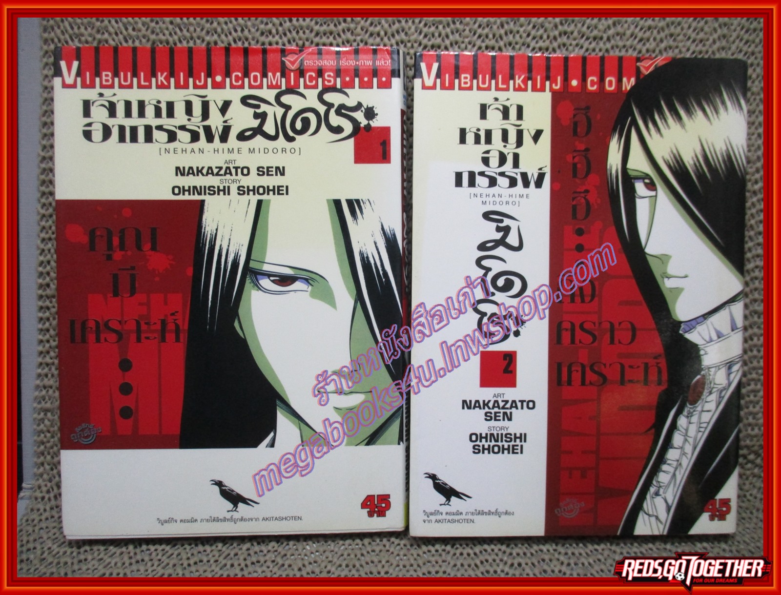 การ์ตูนบ้าน เจ้าหญิงอาถรรพ์มิโดโระ ครบชุด 6 เล่มจบ สนพ.วิบูลย์กิจ