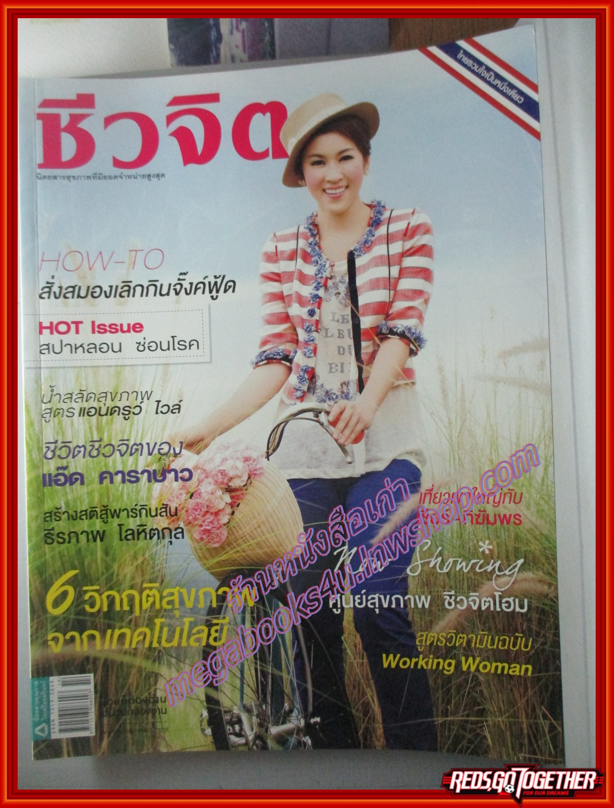 นิตยสารชีวจิต ฉบับที่283 ปี2553 ปก เชียร์ ทิฆัมพร สัมภาษณ์ แอ๊ด คาราบาว