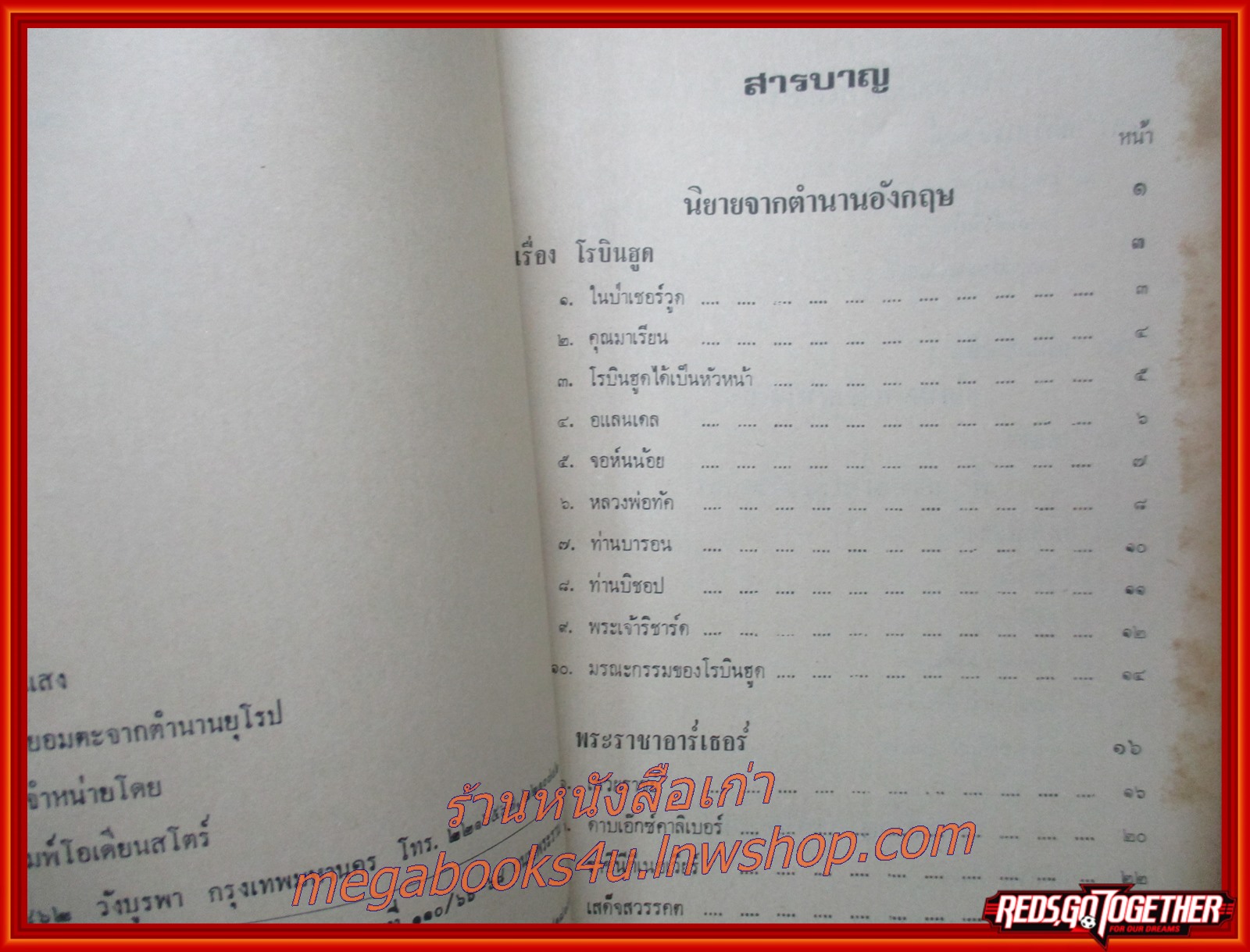 ยอดนิยายอมตะจากตำนานยุโรป แปลโดย โสมส่องแสง (หนังสือสภาพใหม่ สวย) (สภาพ90%) (กระดาษเหลืองตามเวลา)