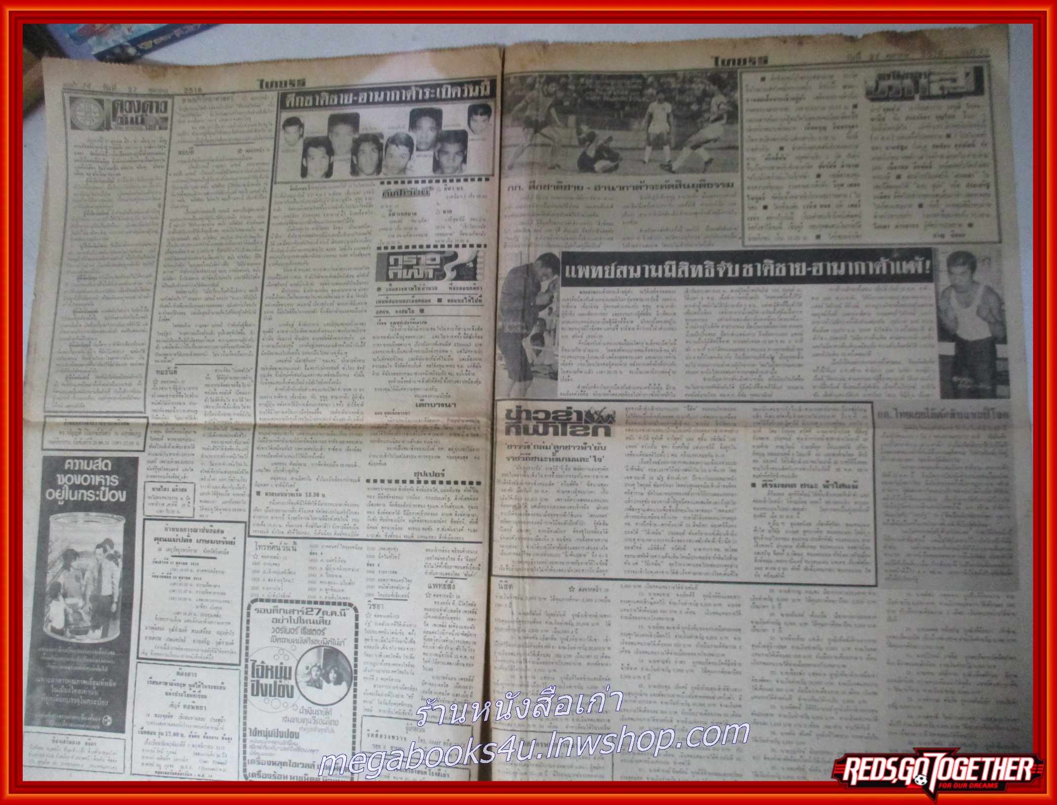 หนังสือพิมพ์ไทยรัฐ วันที่27 ตุลาคม 2516 หน้าครบ มีรอยพับกลาง