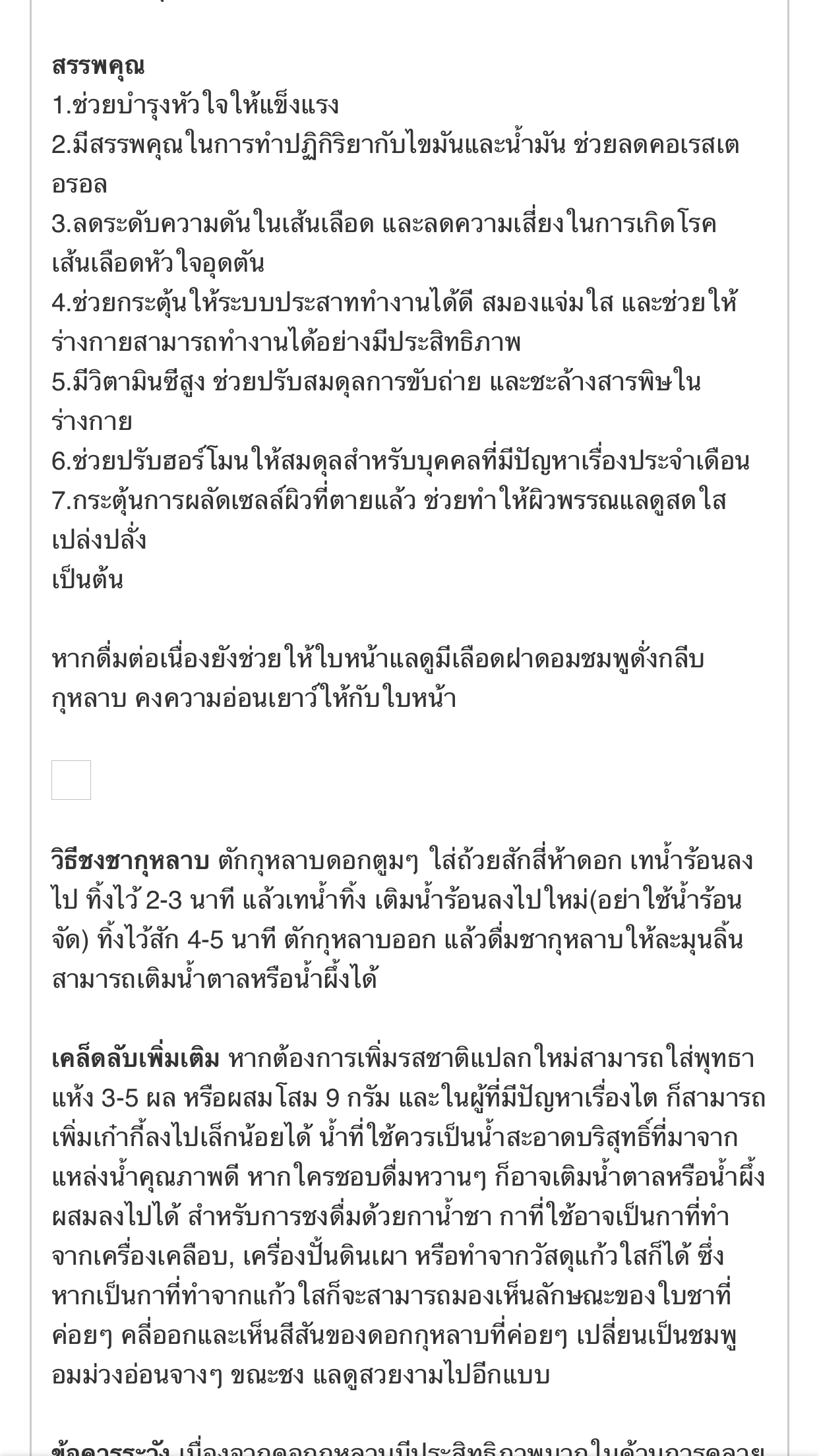 ชาดอกกุหลาบคัดพิเศษเกรดA (ชนิดดอก)100 กรัม