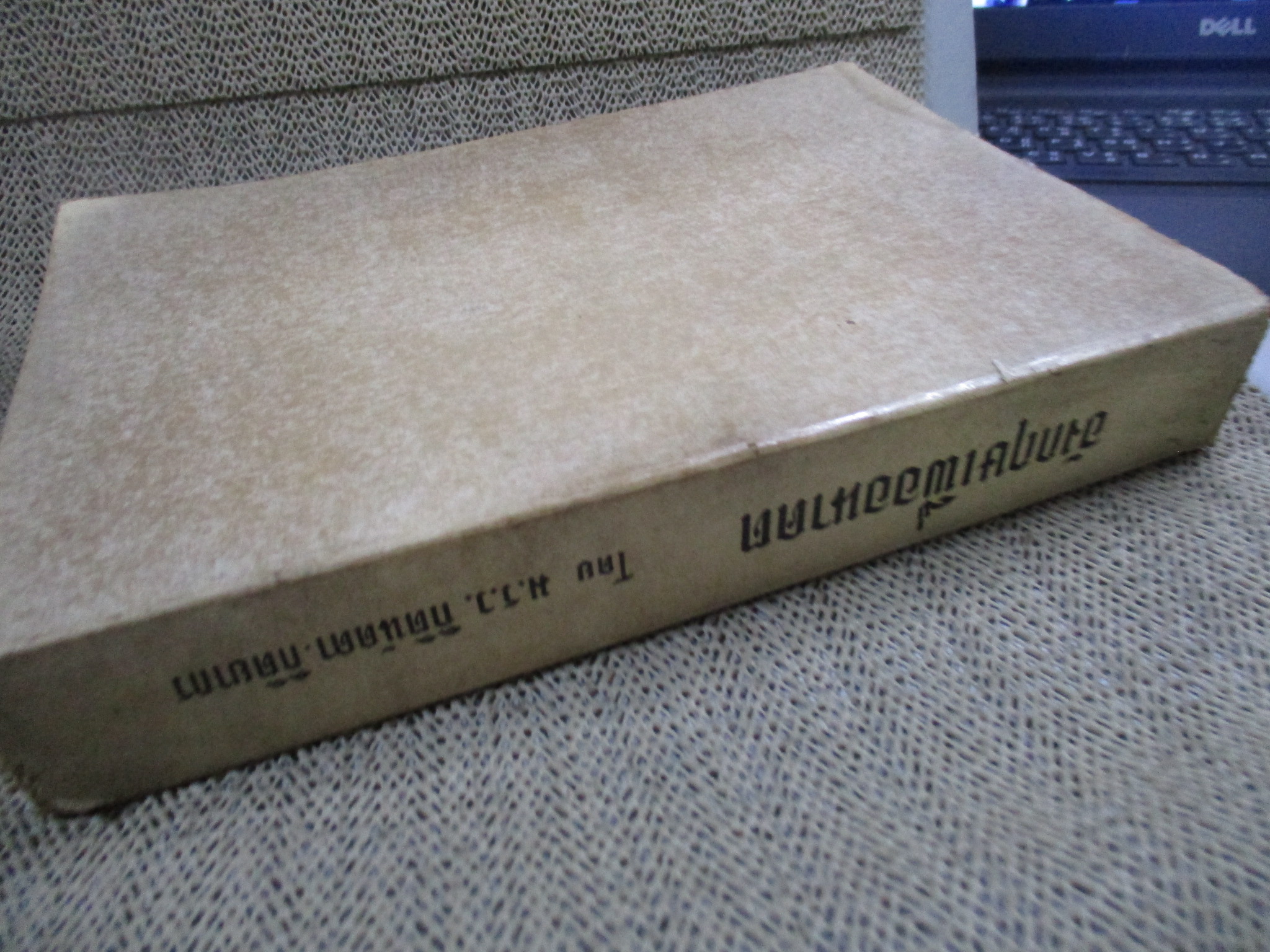 อังกฤษเพื่ออนาคต พิมพ์พระราชทานในงานพระราชทานเพลิงศพ พันโท ณรงค์เดช นันทโพธิ์เดช