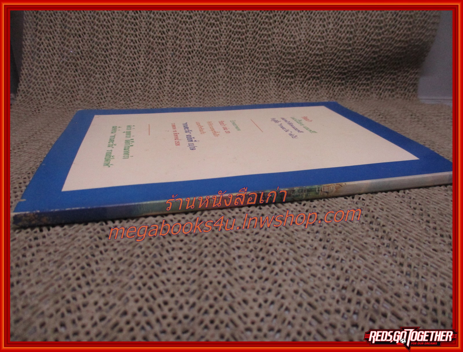 นิยายเก่า ร้อยป่า เล่ม 19 / อรชร-พันธ์ บางกอก / ฉบับแถมฟรี