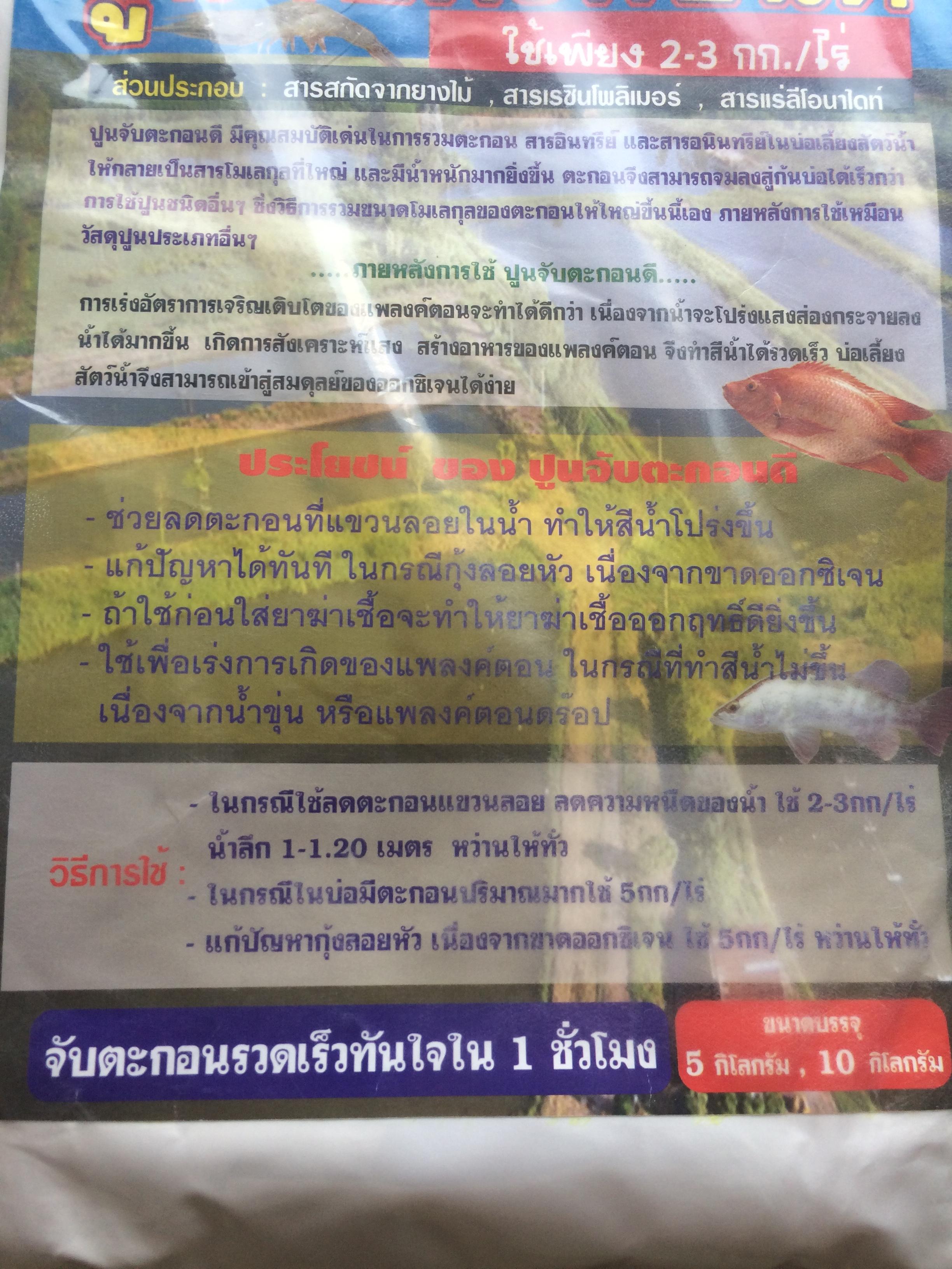ปูนจับตะกอน ขายปลีก1ถุงส่งได้ทั่วประเทศ สารจับตะกอน
