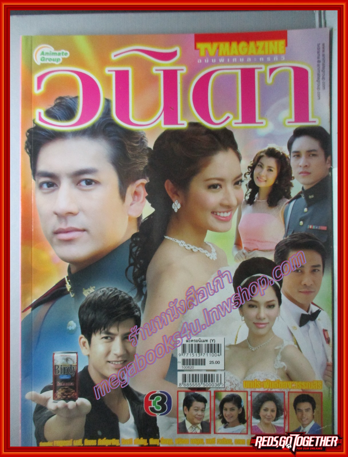 นิตยสารเรื่องย่อละครโทรทัศน์ วนิดา ปี2553 สภาพดี เจษฎาภรณ์ ผลดี ทักษอร เตชะณรงค์