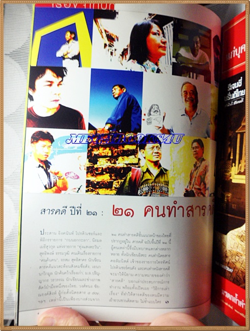 นิตยสารสารคดี ฉบับที่241 ปีที่21 มี.ค. 2548,21คนทำสารคดี,ย้อนรอย20ปีสารคดี,ดูปลาโลมา, สภาพดี