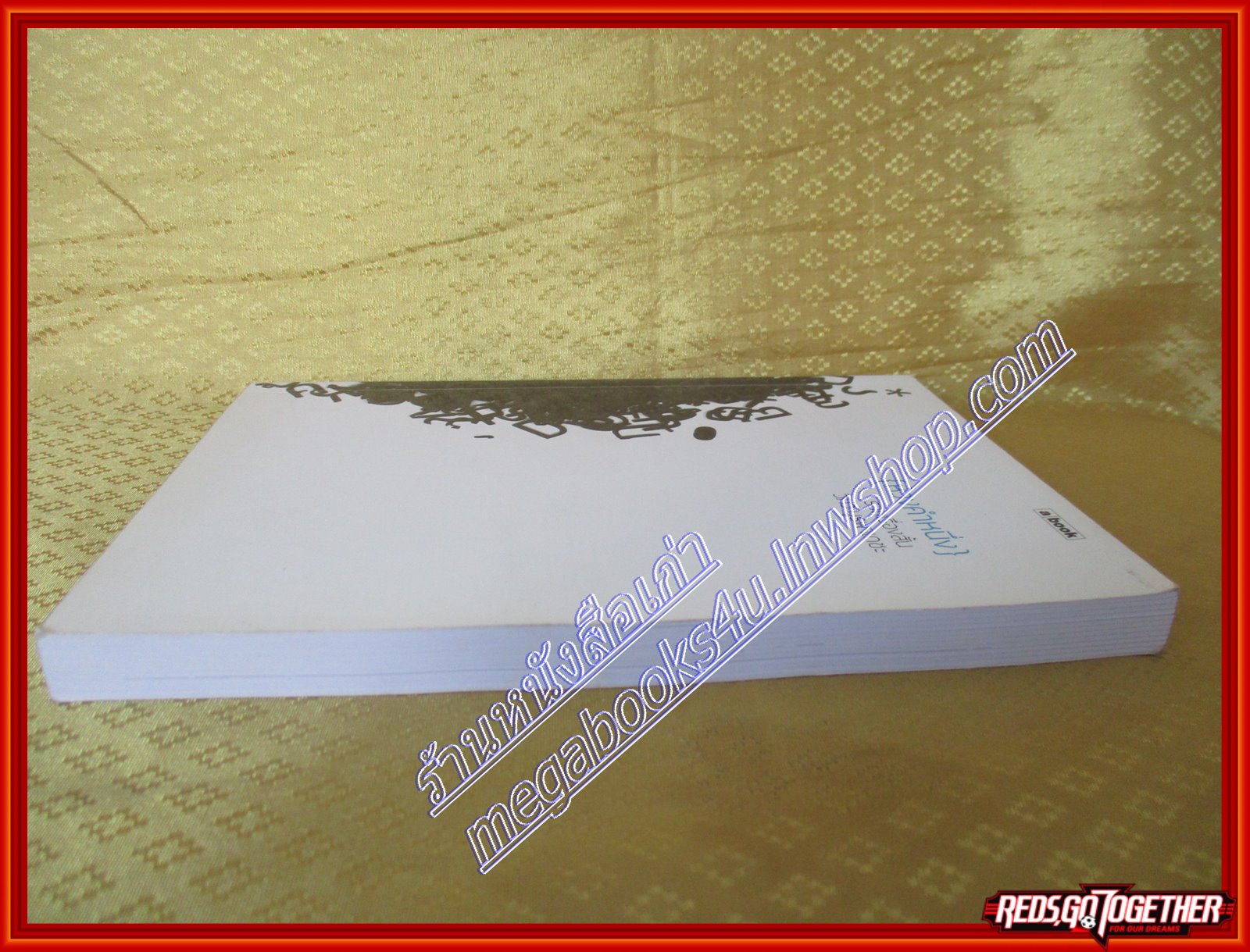 ห้วงคำหนึ่ง วิภว์ บูรพาเดชะ (มือสอง) (สภาพ85-95%)