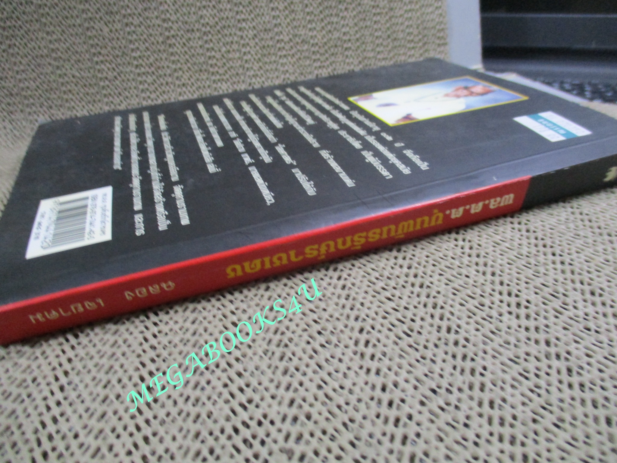 พล.ต.ต.ขุนพันธรักษ์ราชเดช / ฉลอง เจยาคม (ตำหนิมีข้อความเขียนไว้เกือบทุกหน้า)