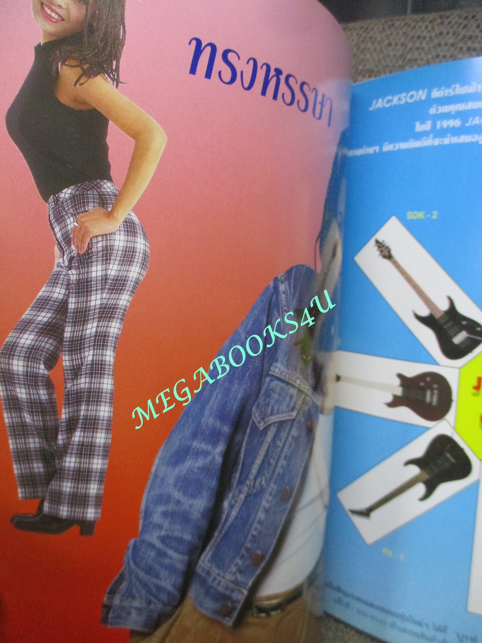 หนังสือเพลงพร้อมคอร์ดกีตาร์ เดอะกีต้าร์ THE GUITAR ฉบับที่269 ปี2539