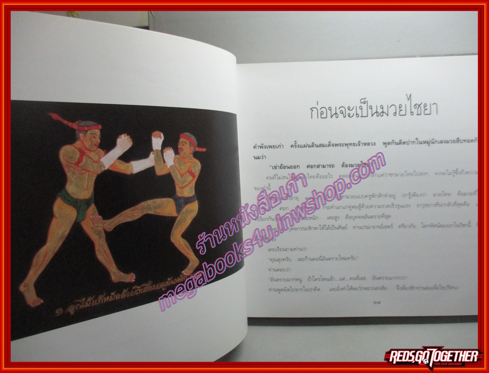 หนังสือประวัติ มวยเมืองสยาม โดย วัลลภิศร์ สดประเสริฐ และ นพมาศ แววหงส์ ในภาคภาษาอังกฤษ (2ภาษา)