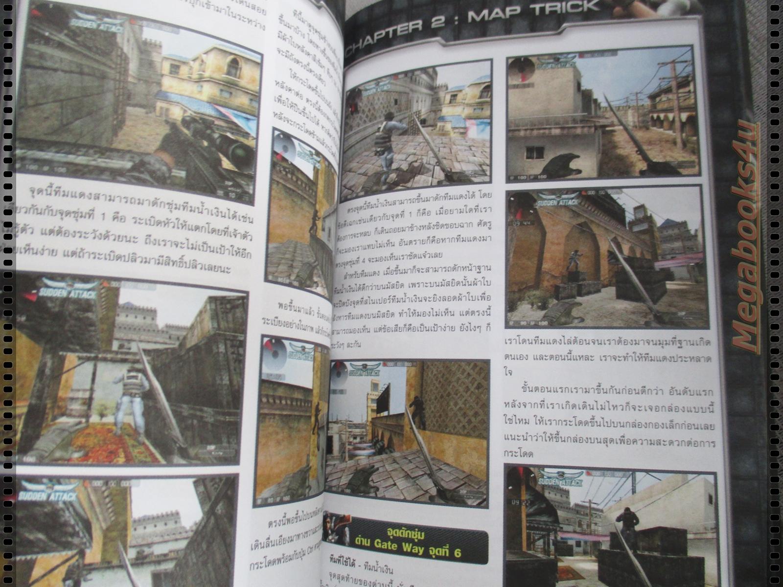 คู่มือเฉลยเกมส์ SUDDEN ATTACK