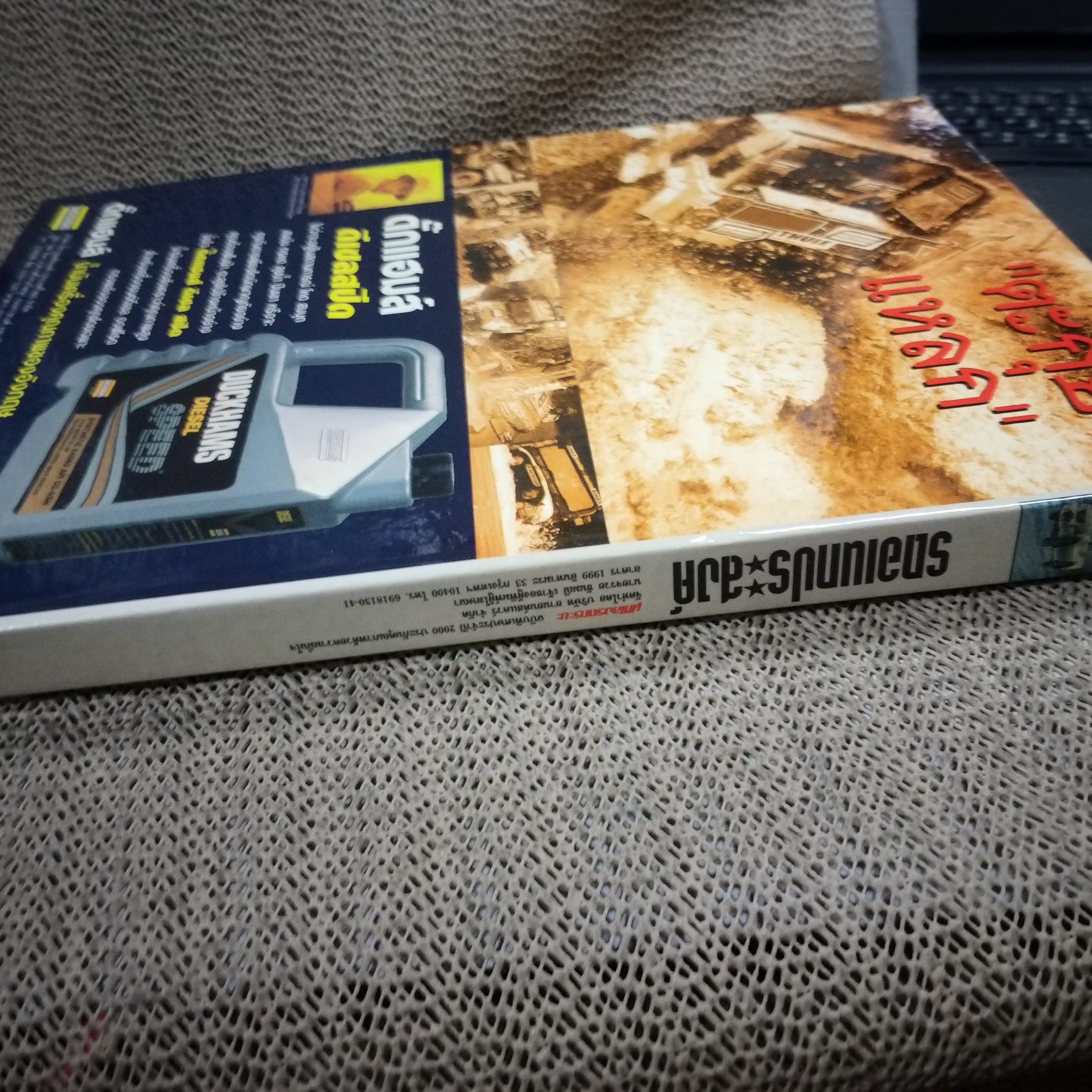 รถอเนกประสงค์ นักเลงรถกระบะ คู่มือรถประจำปี2543