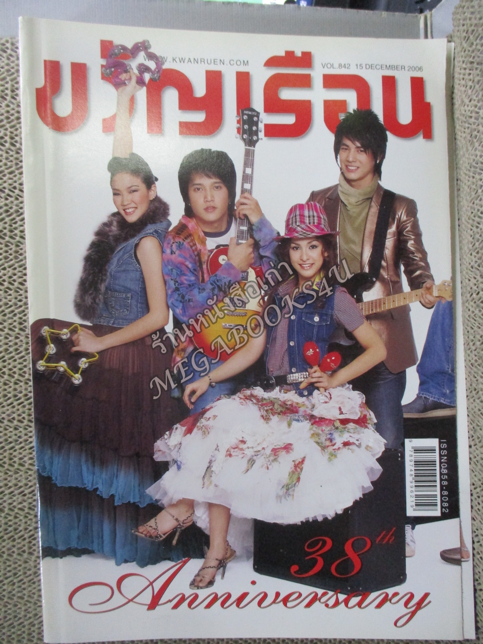 นิตยสารขวัญเรือน ฉบับที่842 ปี2549 ปก ครบรอบ38ปี อ่าน อาจารย์เฉลิมชัย โฆษิตพิพัฒน์