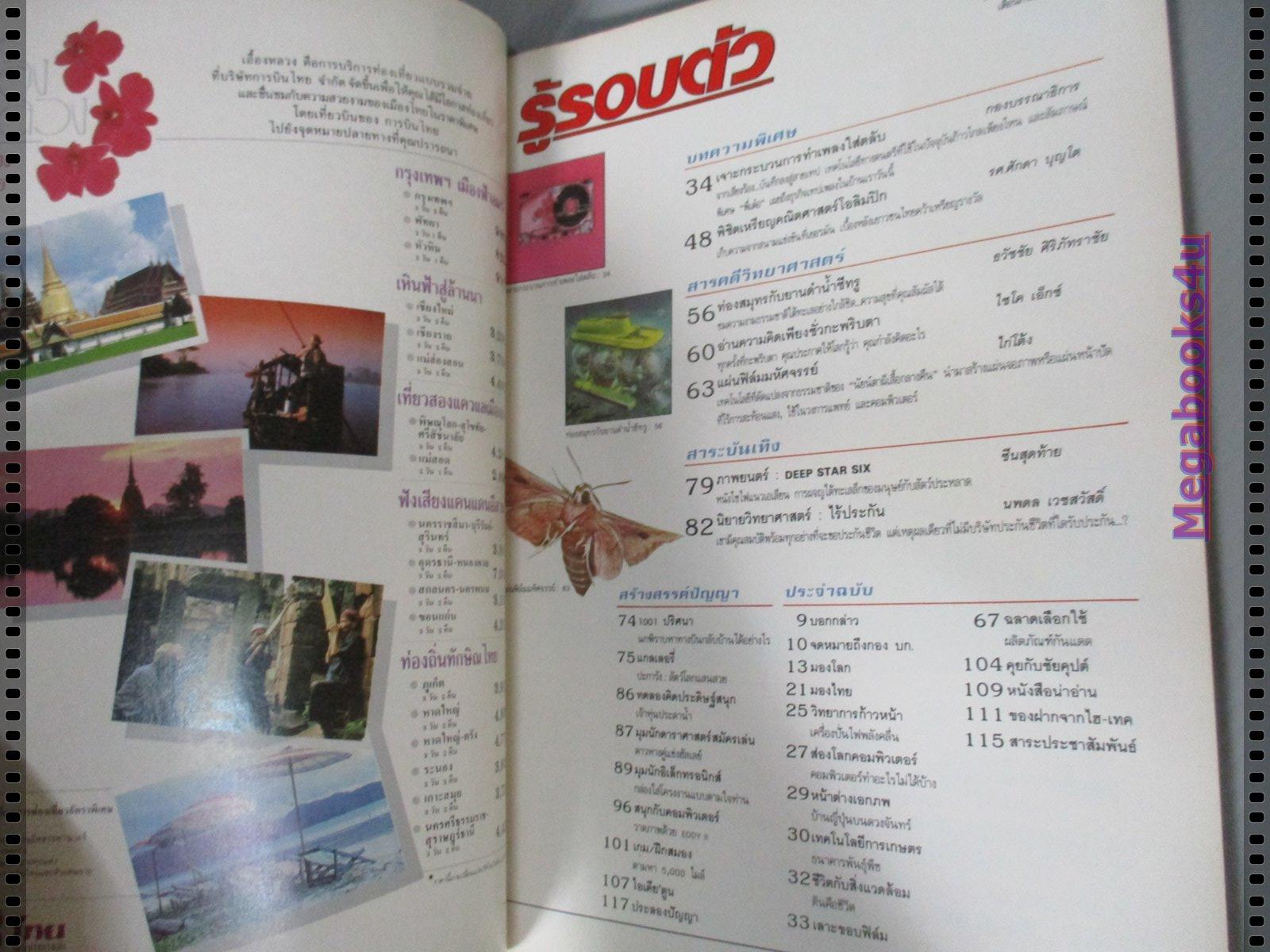 นิตยสารรู้รอบตัว ฉบับที่44 ปี2532