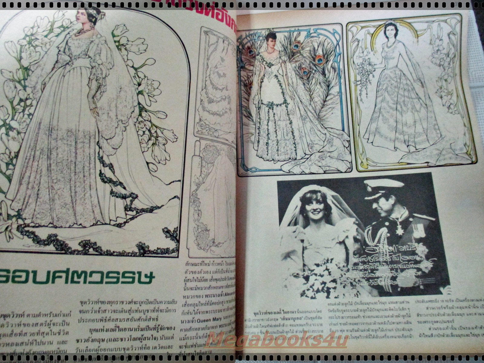 นิตยสารเดลิเมล์ เล่มที่067 ปี2524 ปก พระราชินีทรงพระกรณียกิจ