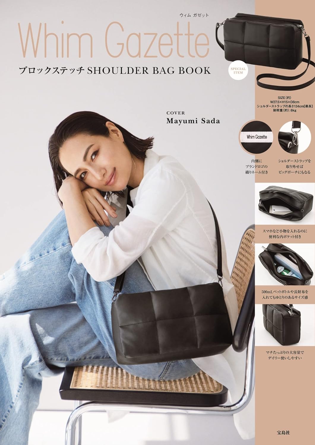 พร้อมส่ง Whim Gazette SHOULDER BAG กระเป๋าสะพายไหล่ ถอดสายได้