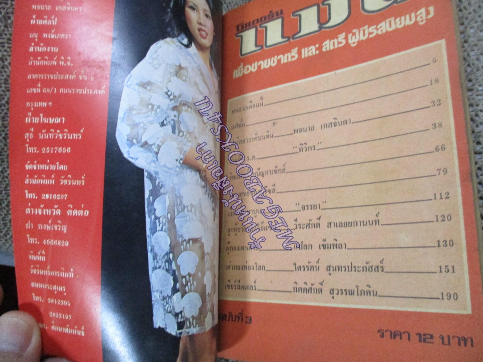 นิตยสารแมน โมเดอร์นแมน ฉบับที่03 ปี25** ขนาดพ็อคเก็ตบุีคส์