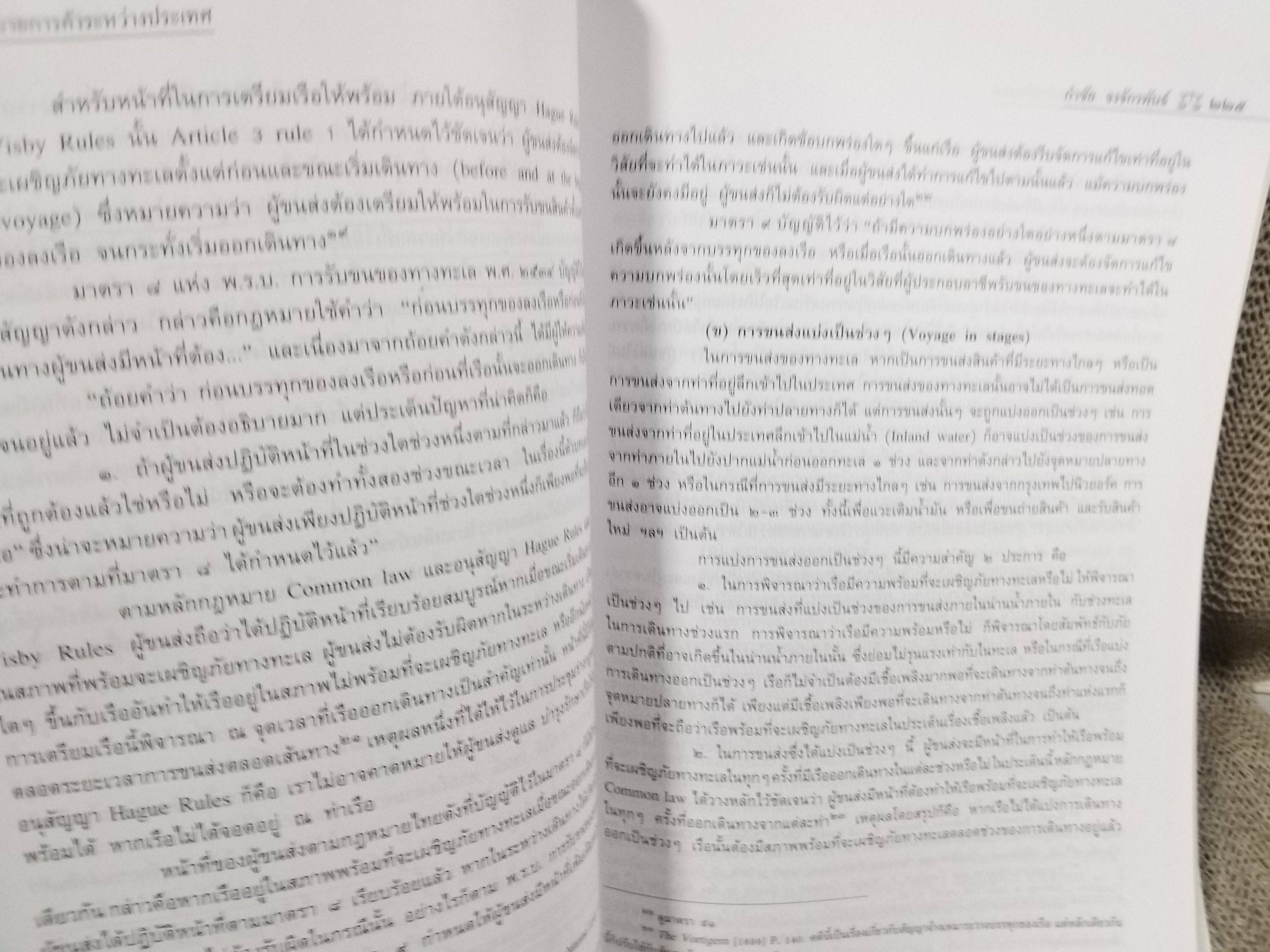 หนังสือ กฎหมายการค้าระหว่างประเทศ / ดร.กำชัย จงจักรพันธ์